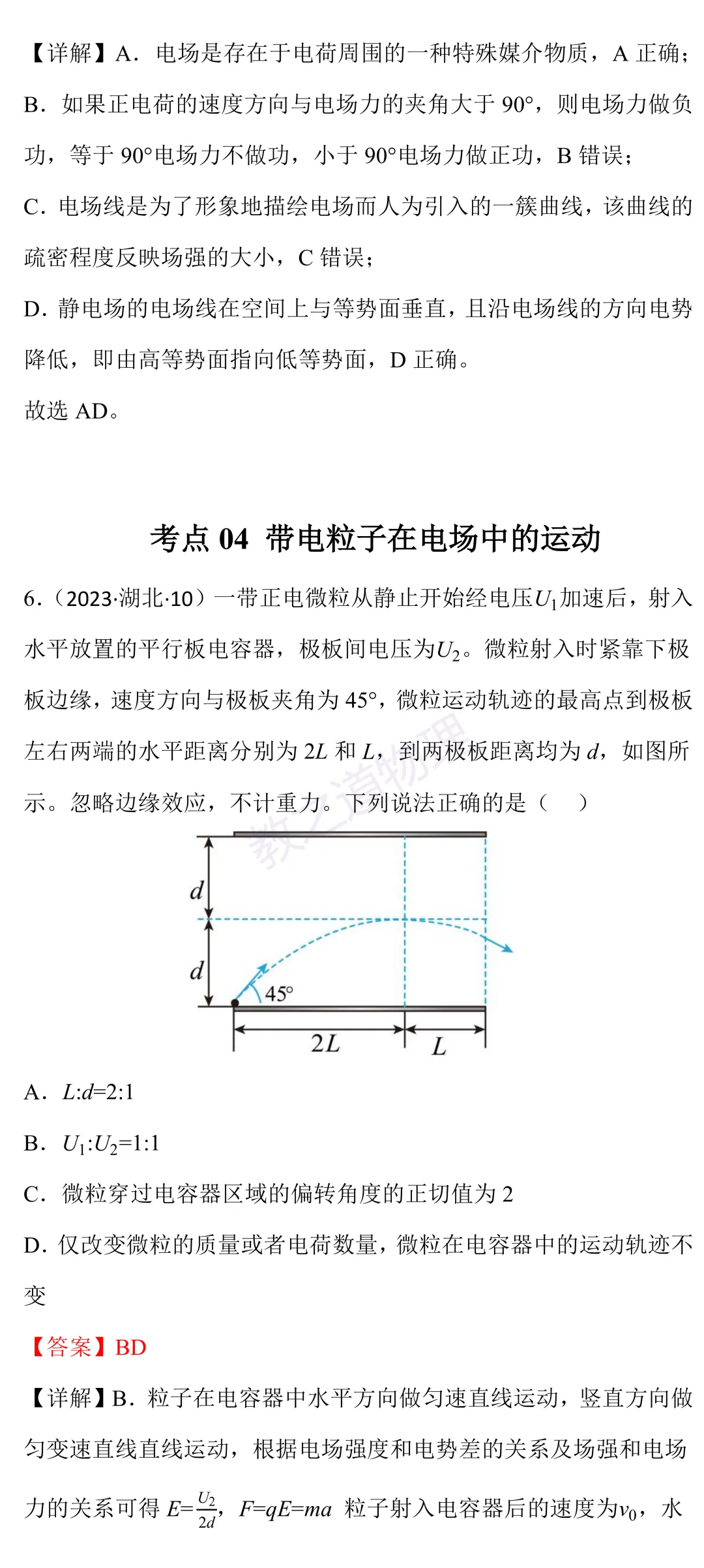 湖北卷真题与考点(专题五)-第5张图片-四季读书网 湖北卷真题与考点(专题五)-第5张图片-四季读书网