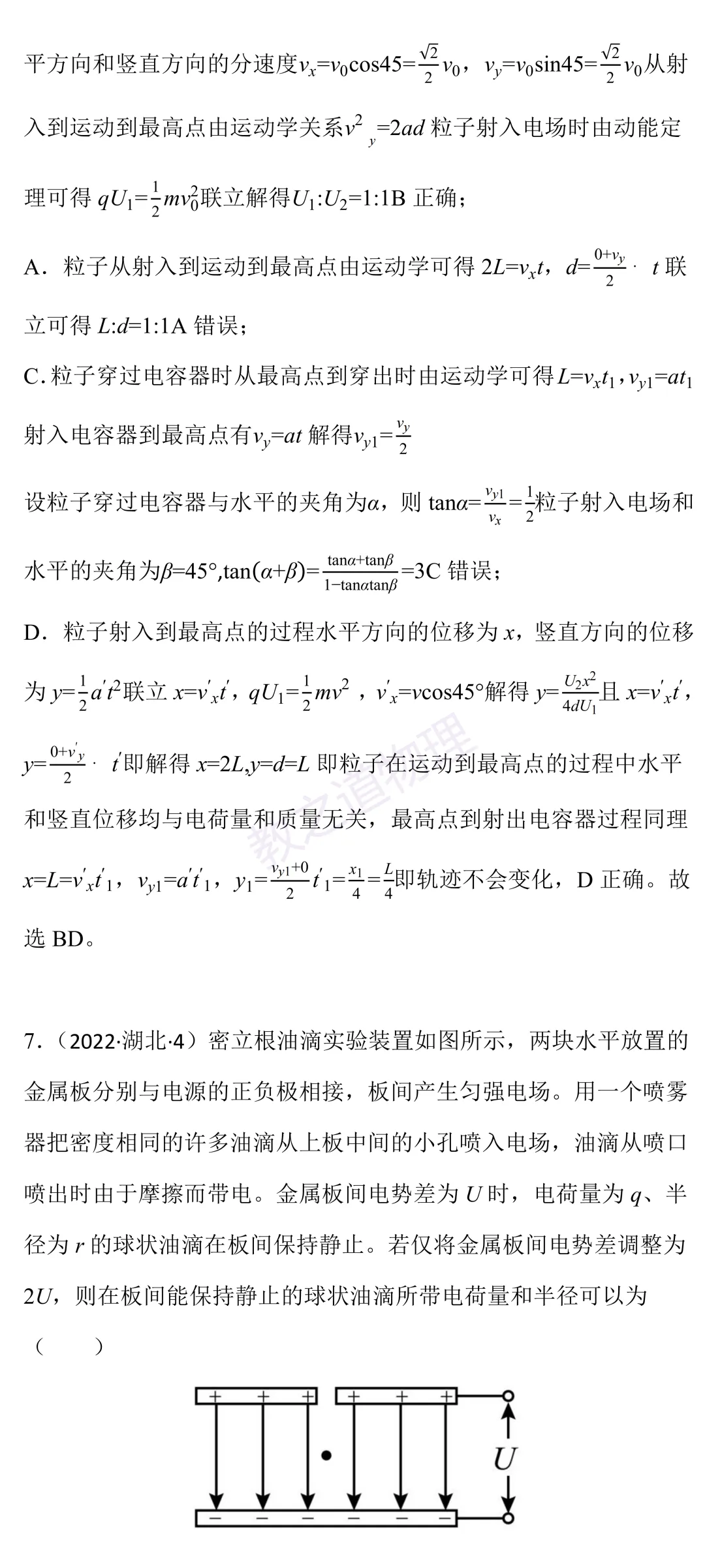 湖北卷真题与考点(专题五)-第6张图片-四季读书网 湖北卷真题与考点(专题五)-第6张图片-四季读书网