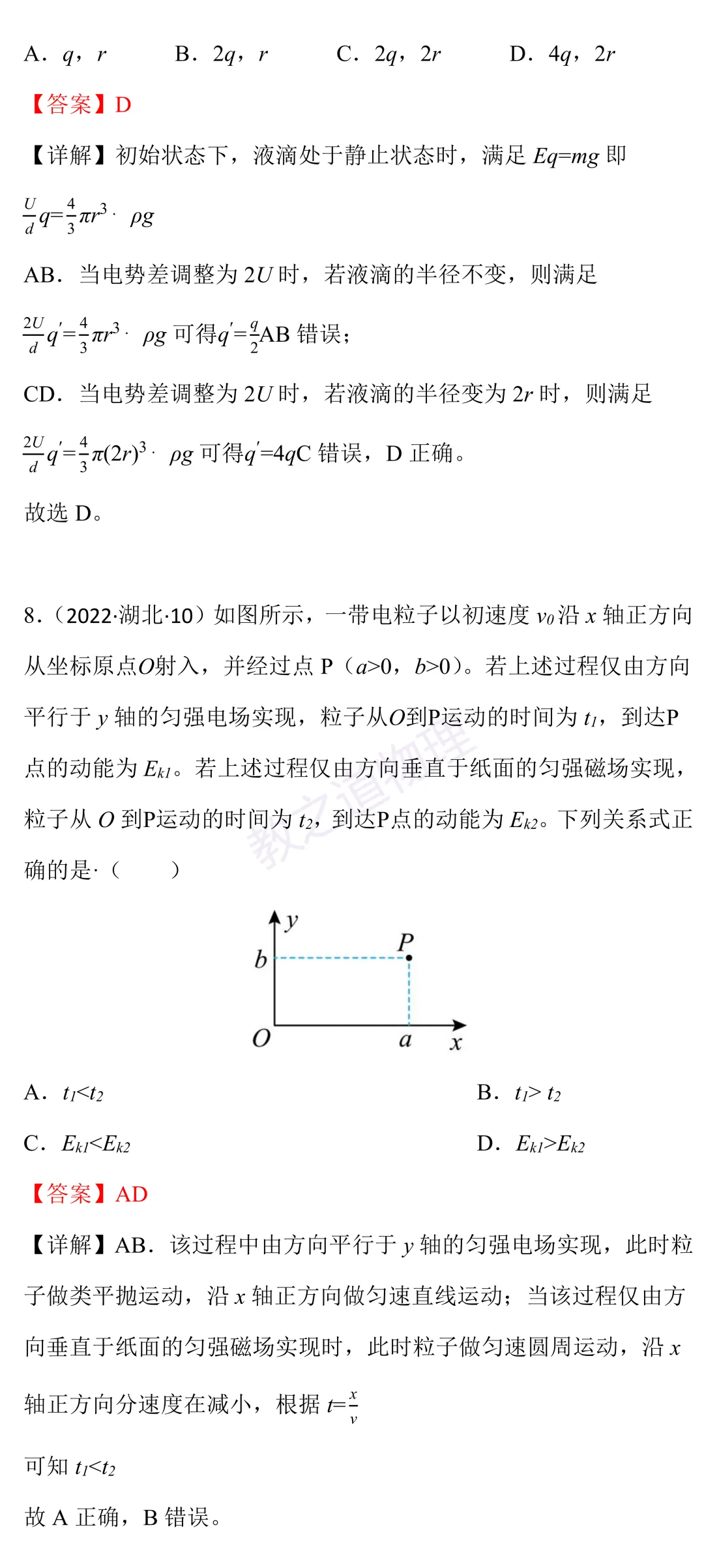湖北卷真题与考点(专题五)-第7张图片-四季读书网 湖北卷真题与考点(专题五)-第7张图片-四季读书网
