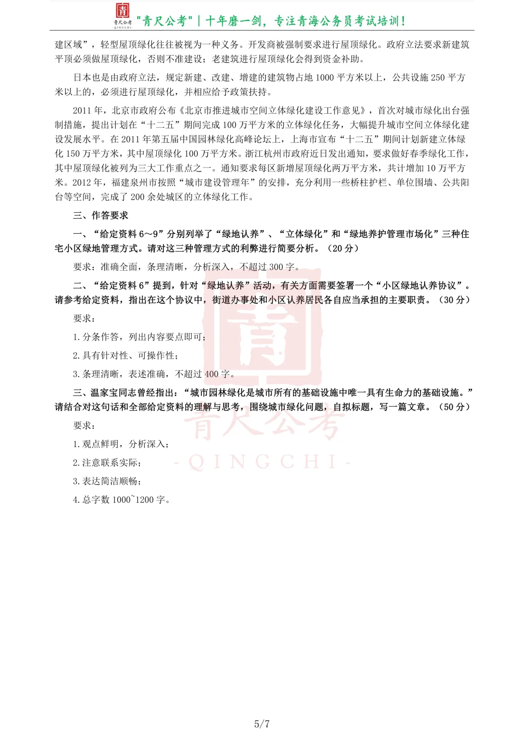 真题分享-214|2013年青海省公务员考试《申论》真题-第6张图片-四季读书网