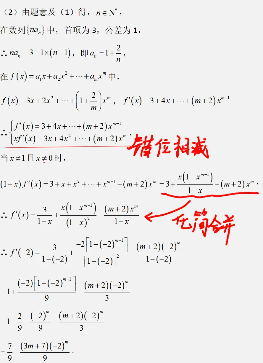 从真题看考点,每日一练(8)数列-第6张图片-四季读书网