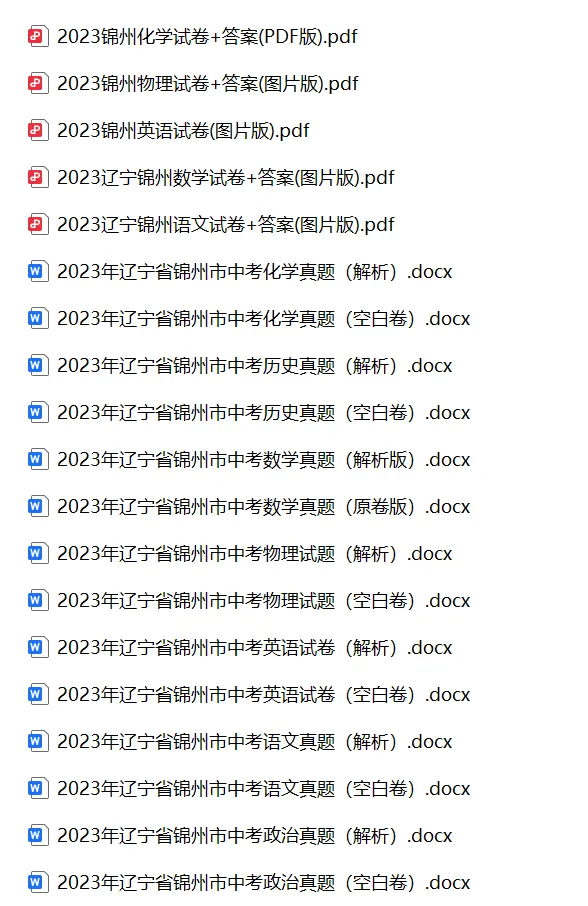 2023年辽宁省锦州市中考试卷下载(9科)+答案(文末有word+pdf电子版免费下载)-第5张图片-四季读书网 2023年辽宁省锦州市中考试卷下载(9科)+答案(文末有word+pdf电子版免费下载)-第5张图片-四季读书网