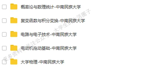 中南民族大学期末考试多科目历年试卷真题免费领取,中南民大同学的专属福利来了!-第7张图片-四季读书网