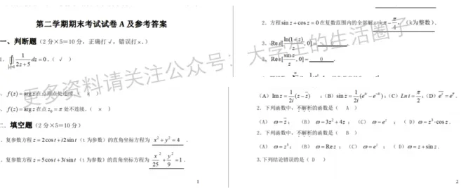 中南民族大学期末考试多科目历年试卷真题免费领取,中南民大同学的专属福利来了!-第10张图片-四季读书网