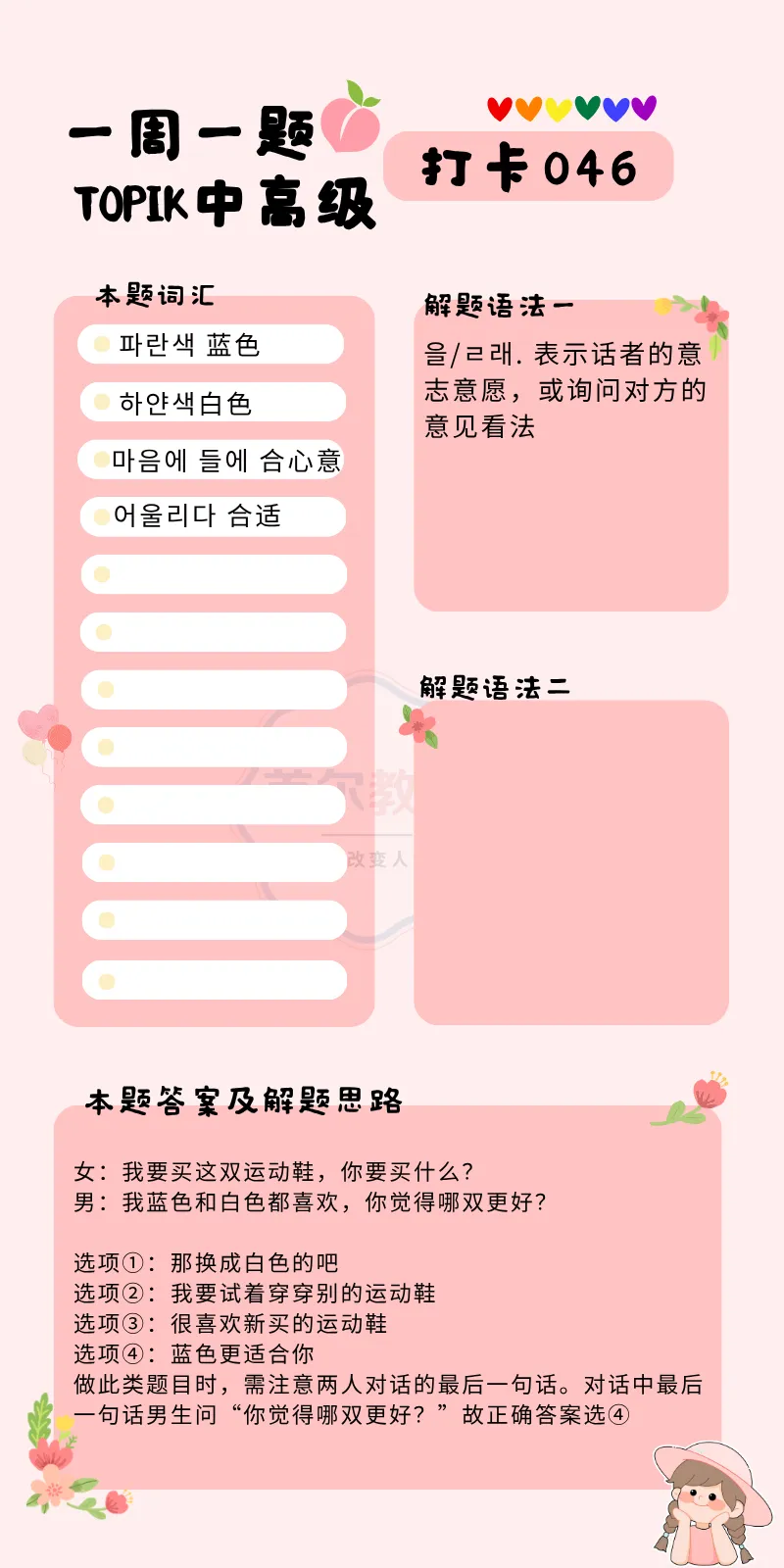 一周一题 || TOPIK中高级真题打卡【听力46】-第19张图片-四季读书网