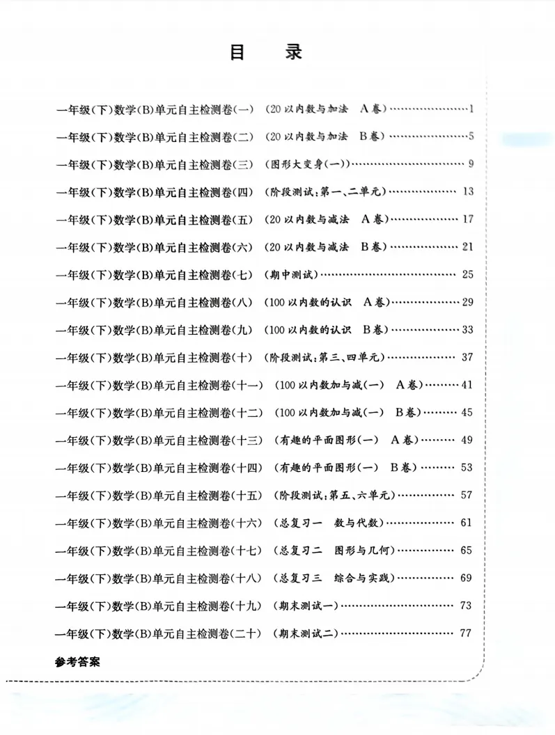 速存:数学老师发的一下数学试卷(最新北师大版-共20套)含1-6单元卷+月考+期中+期末+总复习卷-有答案可打印-第1张图片-四季读书网