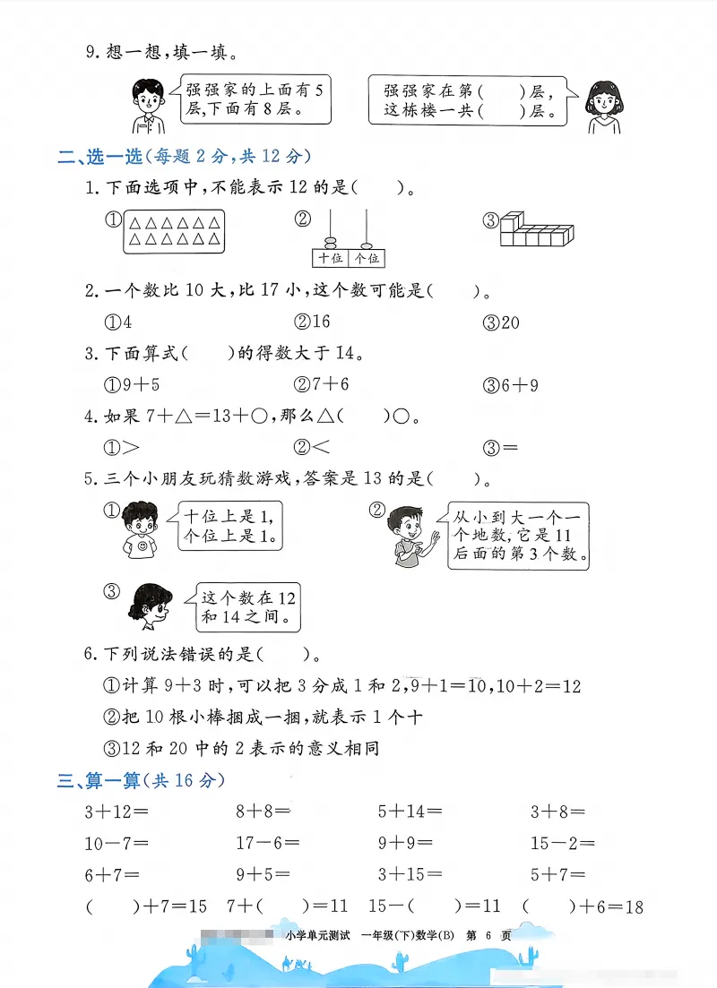 速存:数学老师发的一下数学试卷(最新北师大版-共20套)含1-6单元卷+月考+期中+期末+总复习卷-有答案可打印-第4张图片-四季读书网