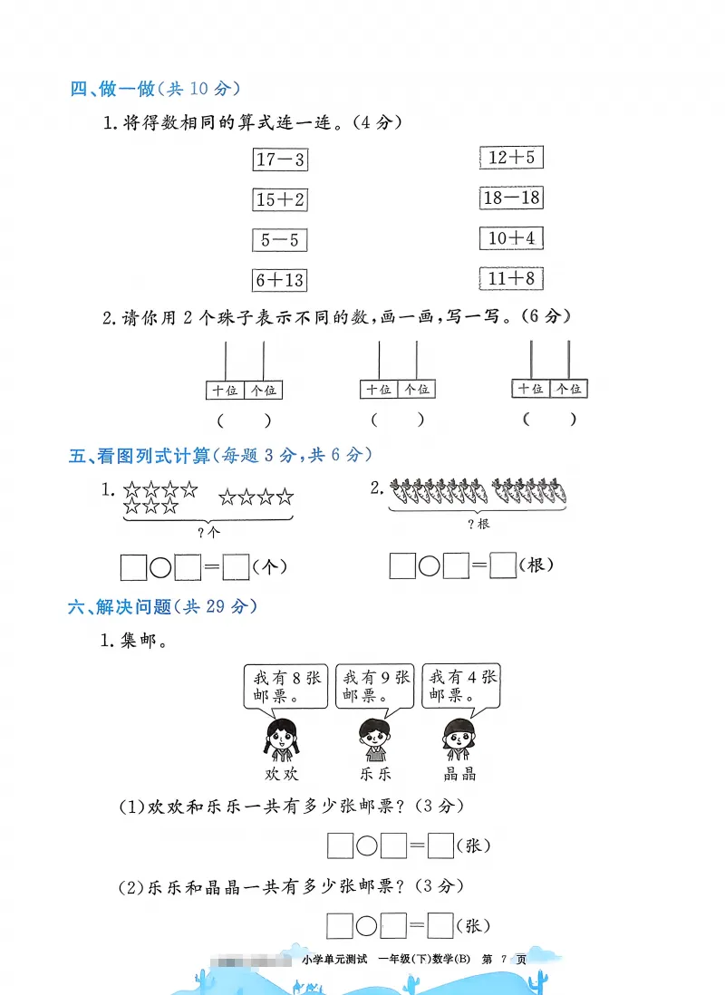 速存:数学老师发的一下数学试卷(最新北师大版-共20套)含1-6单元卷+月考+期中+期末+总复习卷-有答案可打印-第5张图片-四季读书网
