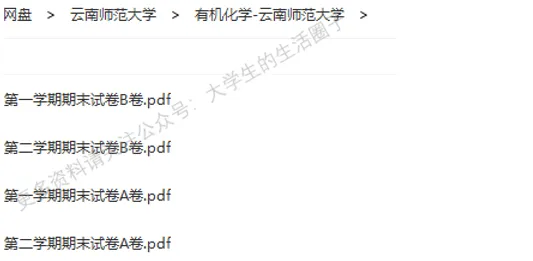 云南师范大学期末考试多科目历年试卷真题免费领取,云师大同学的专属福利来了!-第8张图片-四季读书网