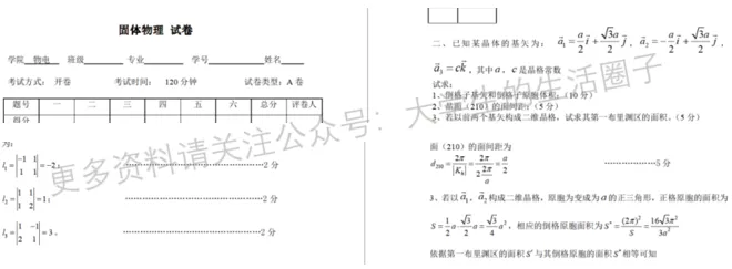 云南师范大学期末考试多科目历年试卷真题免费领取,云师大同学的专属福利来了!-第9张图片-四季读书网