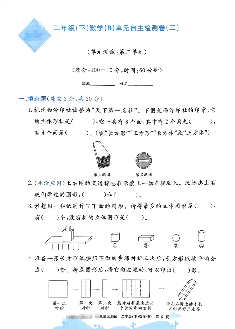 速存:数学老师发的二下数学试卷(最新北师大版-共20套)含1-6单元卷+月考+期中+期末+总复习卷-有答案可打印-第3张图片-四季读书网