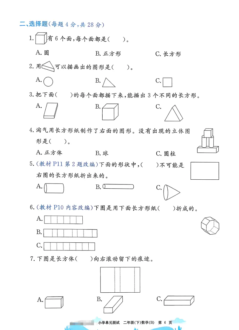 速存:数学老师发的二下数学试卷(最新北师大版-共20套)含1-6单元卷+月考+期中+期末+总复习卷-有答案可打印-第4张图片-四季读书网