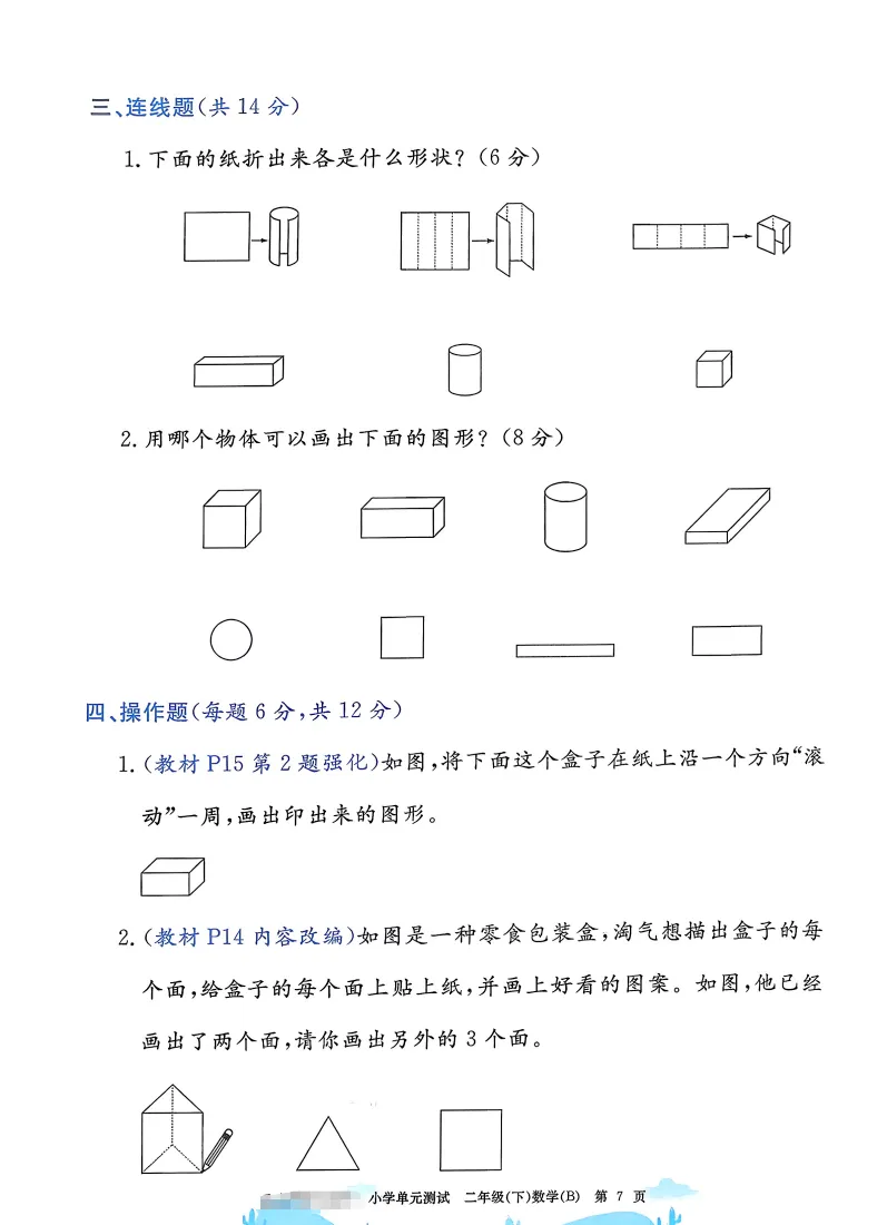 速存:数学老师发的二下数学试卷(最新北师大版-共20套)含1-6单元卷+月考+期中+期末+总复习卷-有答案可打印-第5张图片-四季读书网