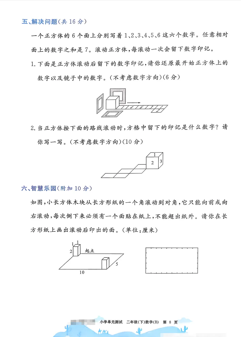 速存:数学老师发的二下数学试卷(最新北师大版-共20套)含1-6单元卷+月考+期中+期末+总复习卷-有答案可打印-第6张图片-四季读书网
