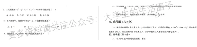 浙江师范大学期末考试多科目历年试卷真题免费领取,浙师大同学的专属福利来了!-第8张图片-四季读书网