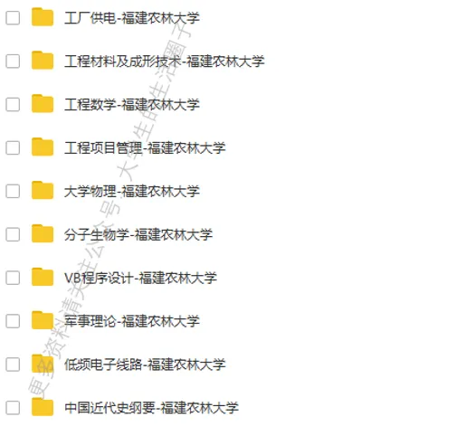 福建农林大学期末考试多科目历年试卷真题免费领取,福建农大同学的专属福利来了!-第7张图片-四季读书网