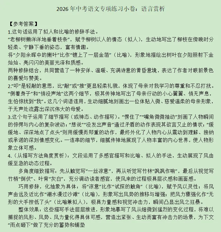 2026中考语文专项训练:应用文-第3张图片-四季读书网