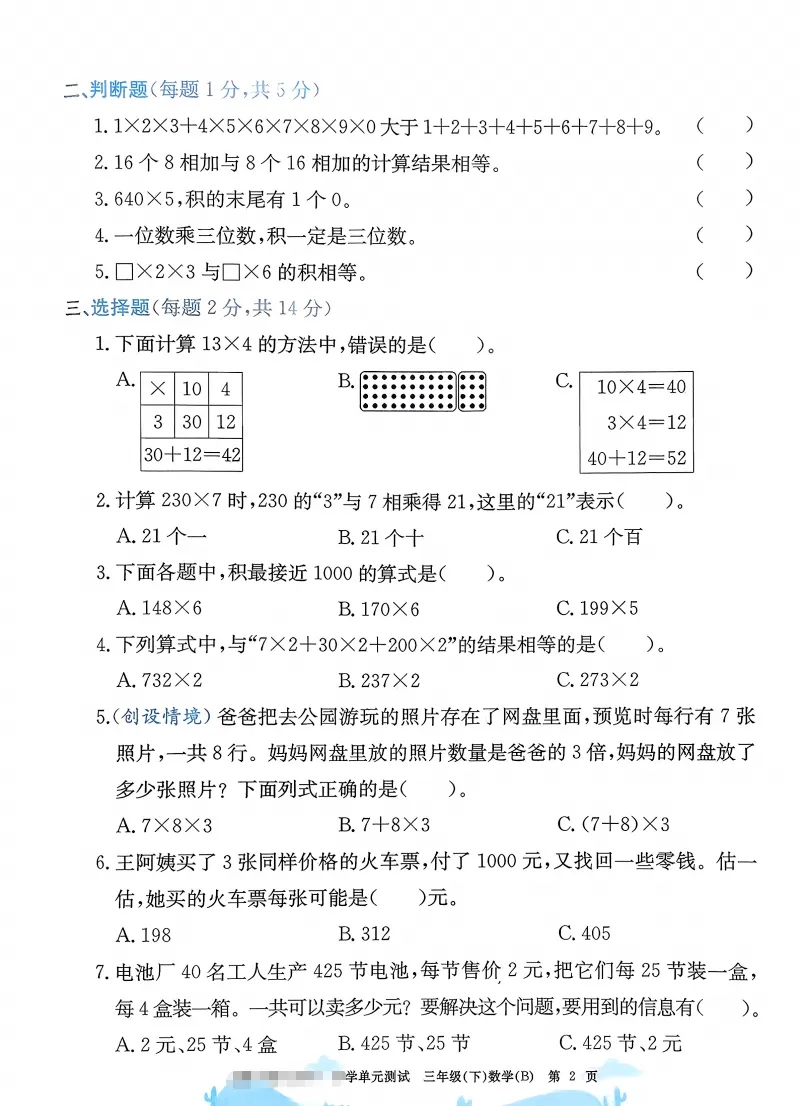 速存:数学老师发的三下数学试卷(最新北师大版-共20套)含1-6单元卷+月考+期中+期末+总复习卷-有答案可打印-第3张图片-四季读书网