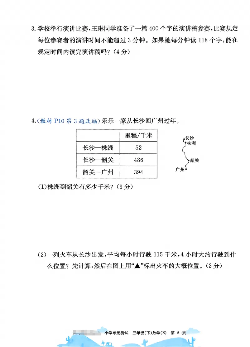 速存:数学老师发的三下数学试卷(最新北师大版-共20套)含1-6单元卷+月考+期中+期末+总复习卷-有答案可打印-第6张图片-四季读书网