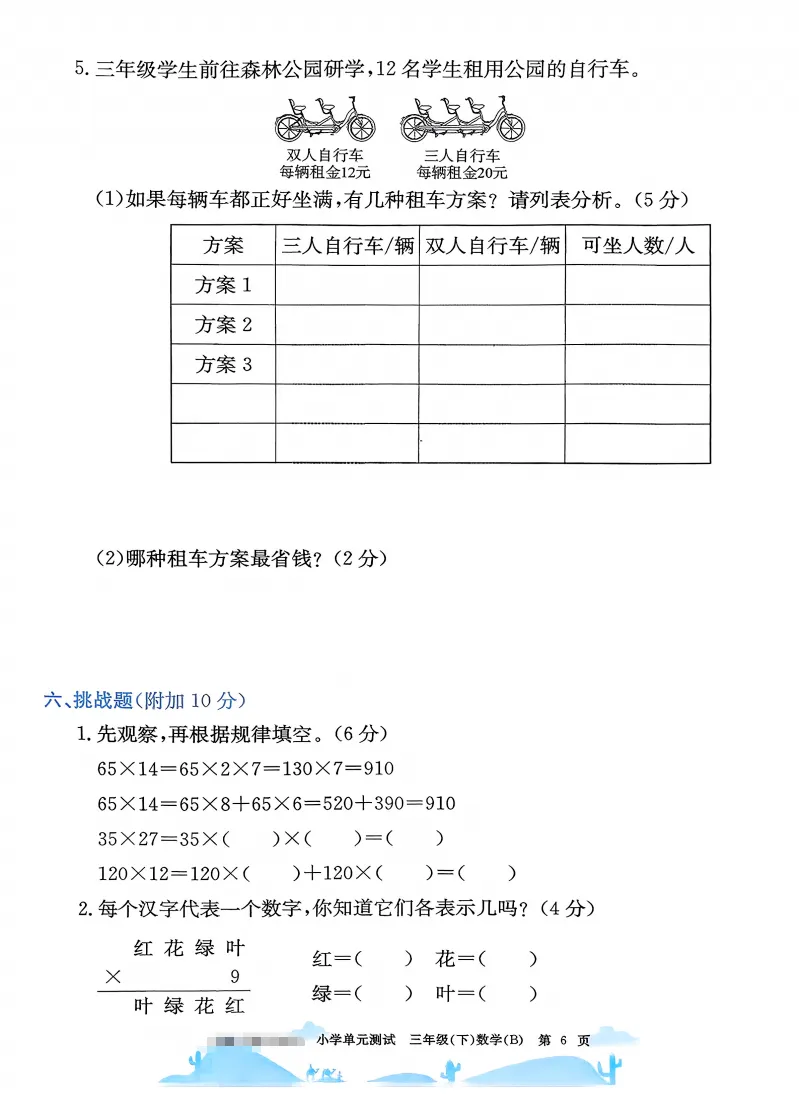 速存:数学老师发的三下数学试卷(最新北师大版-共20套)含1-6单元卷+月考+期中+期末+总复习卷-有答案可打印-第7张图片-四季读书网