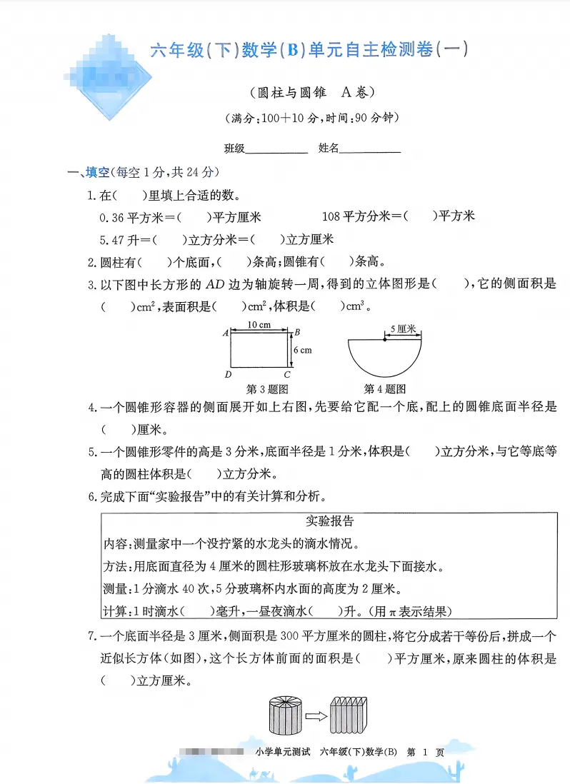速存:数学老师发的六下数学试卷(最新北师大版-共20套)含1-6单元卷+月考+期中+期末+总复习卷-有答案可打印 第2张 速存:数学老师发的六下数学试卷(最新北师大版-共20套)含1-6单元卷+月考+期中+期末+总复习卷-有答案可打印 第2张