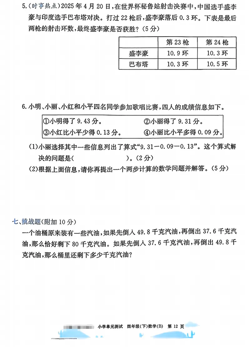 速存:数学老师发的四下数学试卷(最新北师大版-共20套)含1-6单元卷+月考+期中+期末+总复习卷-有答案可打印 第8张 速存:数学老师发的四下数学试卷(最新北师大版-共20套)含1-6单元卷+月考+期中+期末+总复习卷-有答案可打印 第8张