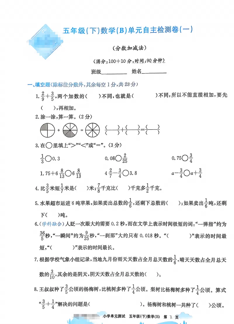 速存:数学老师发的五下数学试卷(最新北师大版-共20套)含1-6单元卷+月考+期中+期末+总复习卷-有答案可打印 第2张