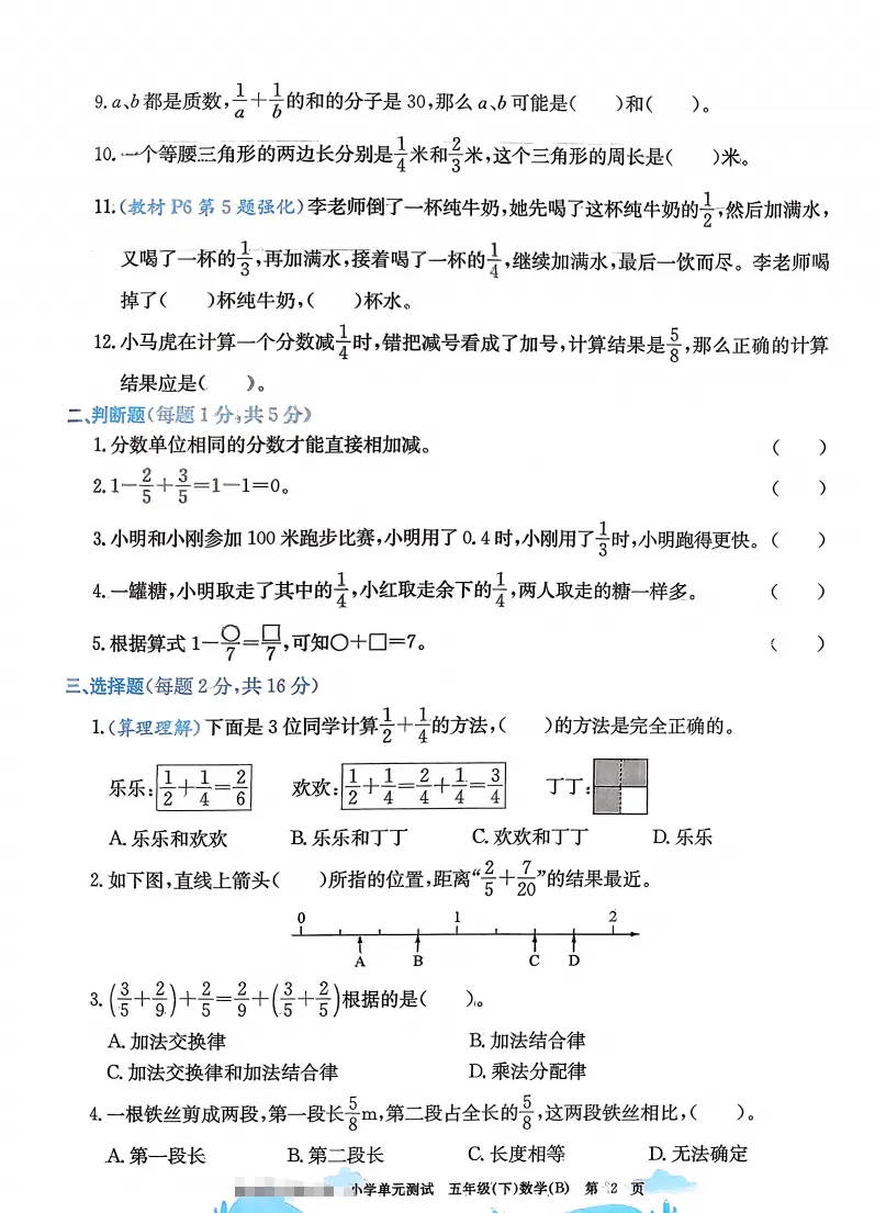 速存:数学老师发的五下数学试卷(最新北师大版-共20套)含1-6单元卷+月考+期中+期末+总复习卷-有答案可打印 第3张