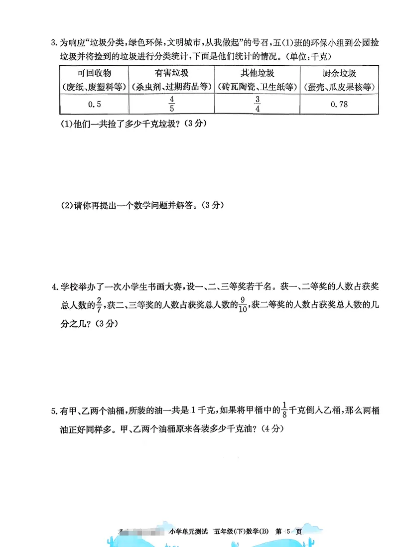 速存:数学老师发的五下数学试卷(最新北师大版-共20套)含1-6单元卷+月考+期中+期末+总复习卷-有答案可打印 第4张