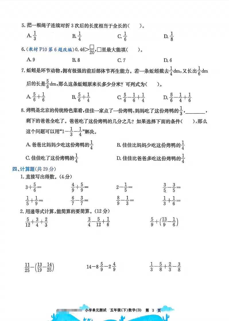 速存:数学老师发的五下数学试卷(最新北师大版-共20套)含1-6单元卷+月考+期中+期末+总复习卷-有答案可打印 第5张