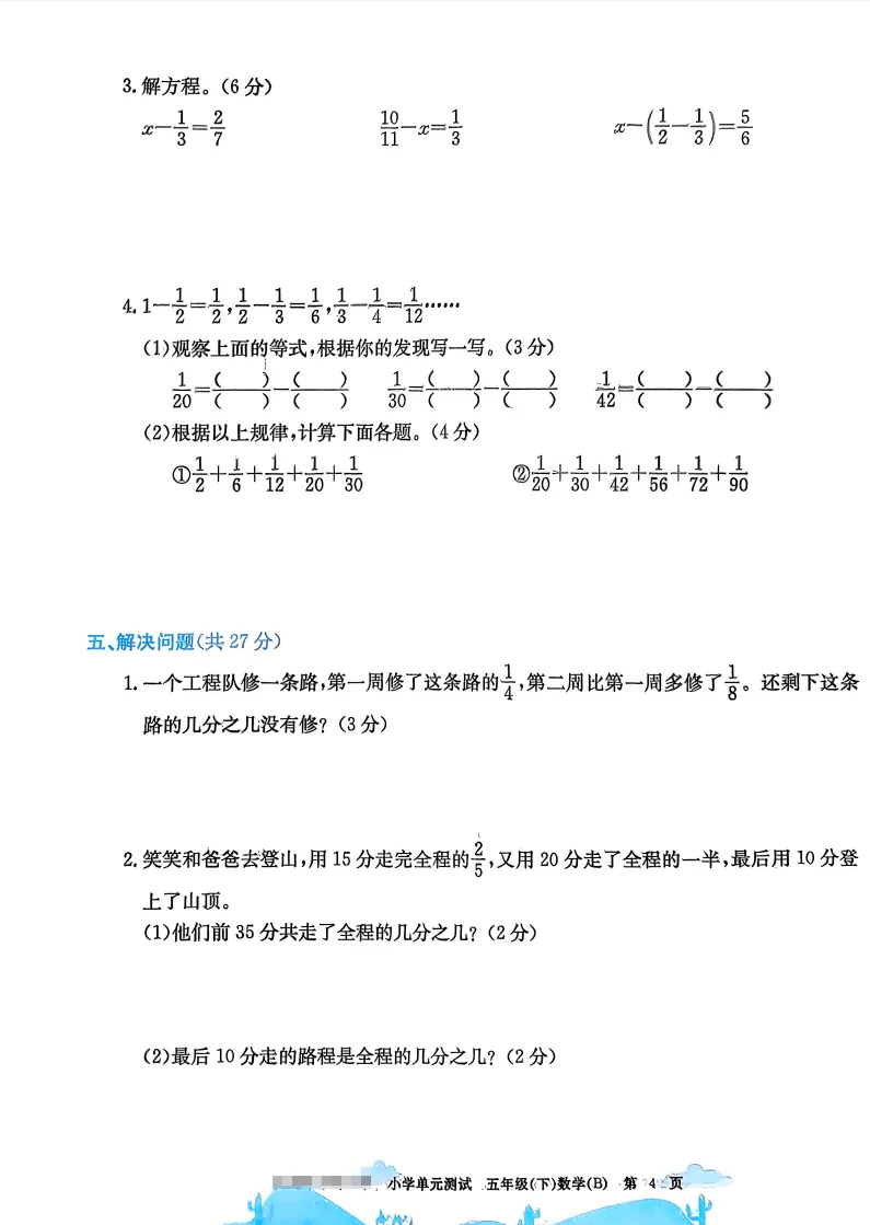 速存:数学老师发的五下数学试卷(最新北师大版-共20套)含1-6单元卷+月考+期中+期末+总复习卷-有答案可打印 第6张