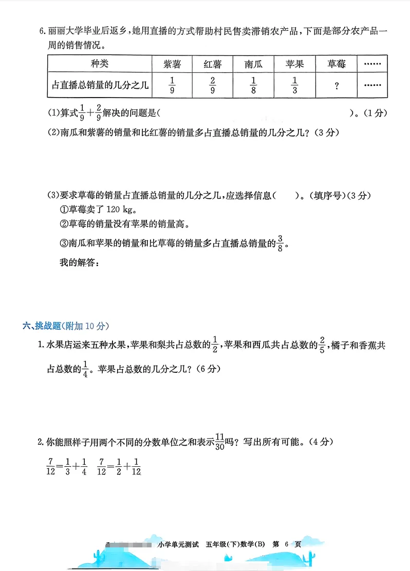 速存:数学老师发的五下数学试卷(最新北师大版-共20套)含1-6单元卷+月考+期中+期末+总复习卷-有答案可打印 第7张