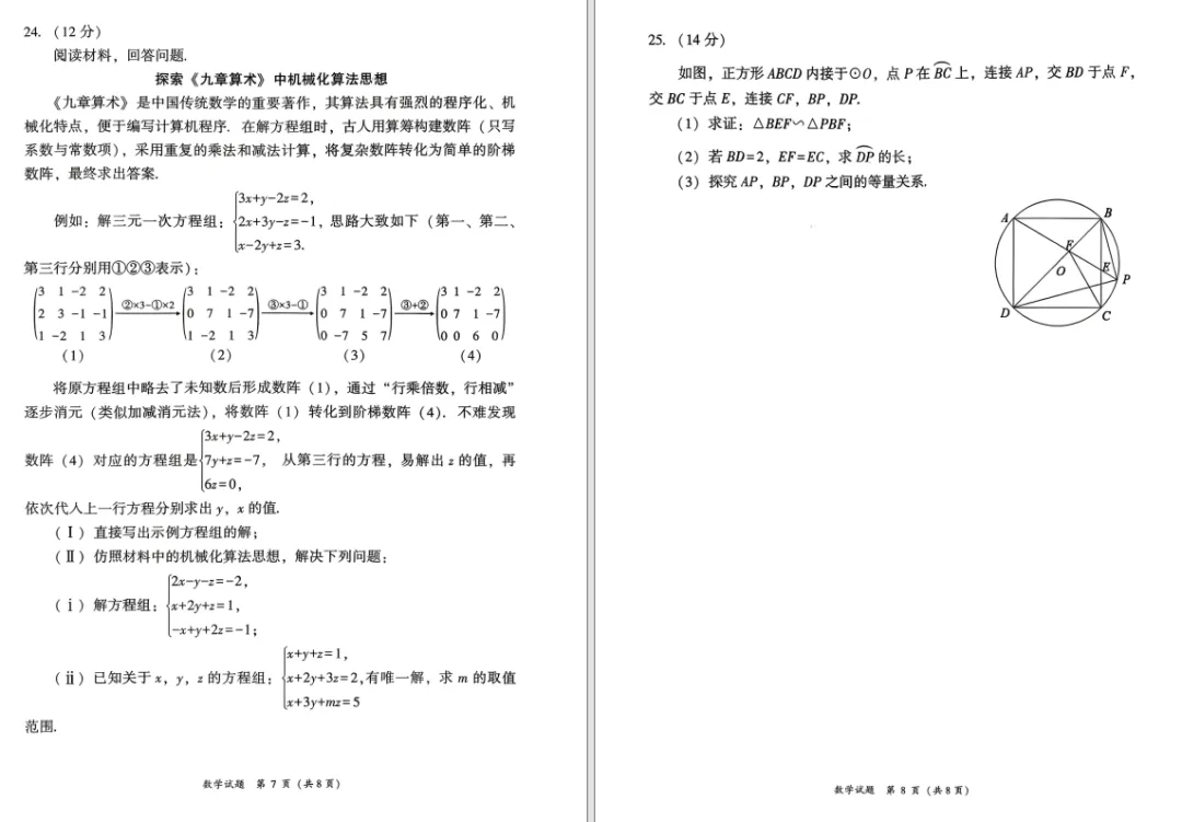 2026年漳州中考一检数学试卷与参考答案 第6张 2026年漳州中考一检数学试卷与参考答案 第6张