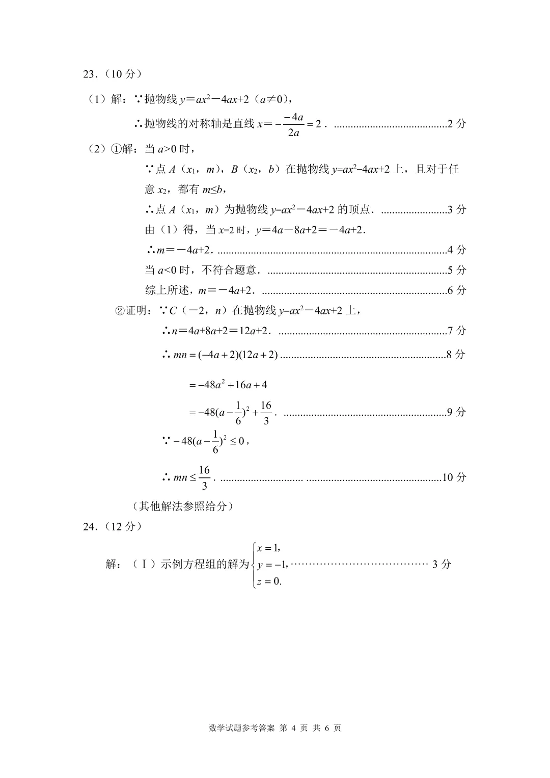 2026年漳州中考一检数学试卷与参考答案 第10张 2026年漳州中考一检数学试卷与参考答案 第10张