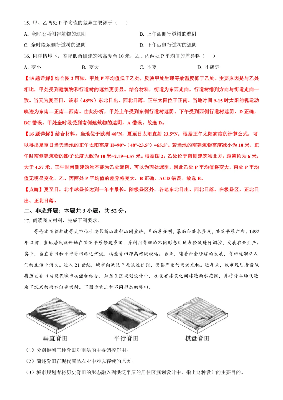 高考生必看!2025湖南高考地理真题命题特点与考点分析 第6张 高考生必看!2025湖南高考地理真题命题特点与考点分析 第6张