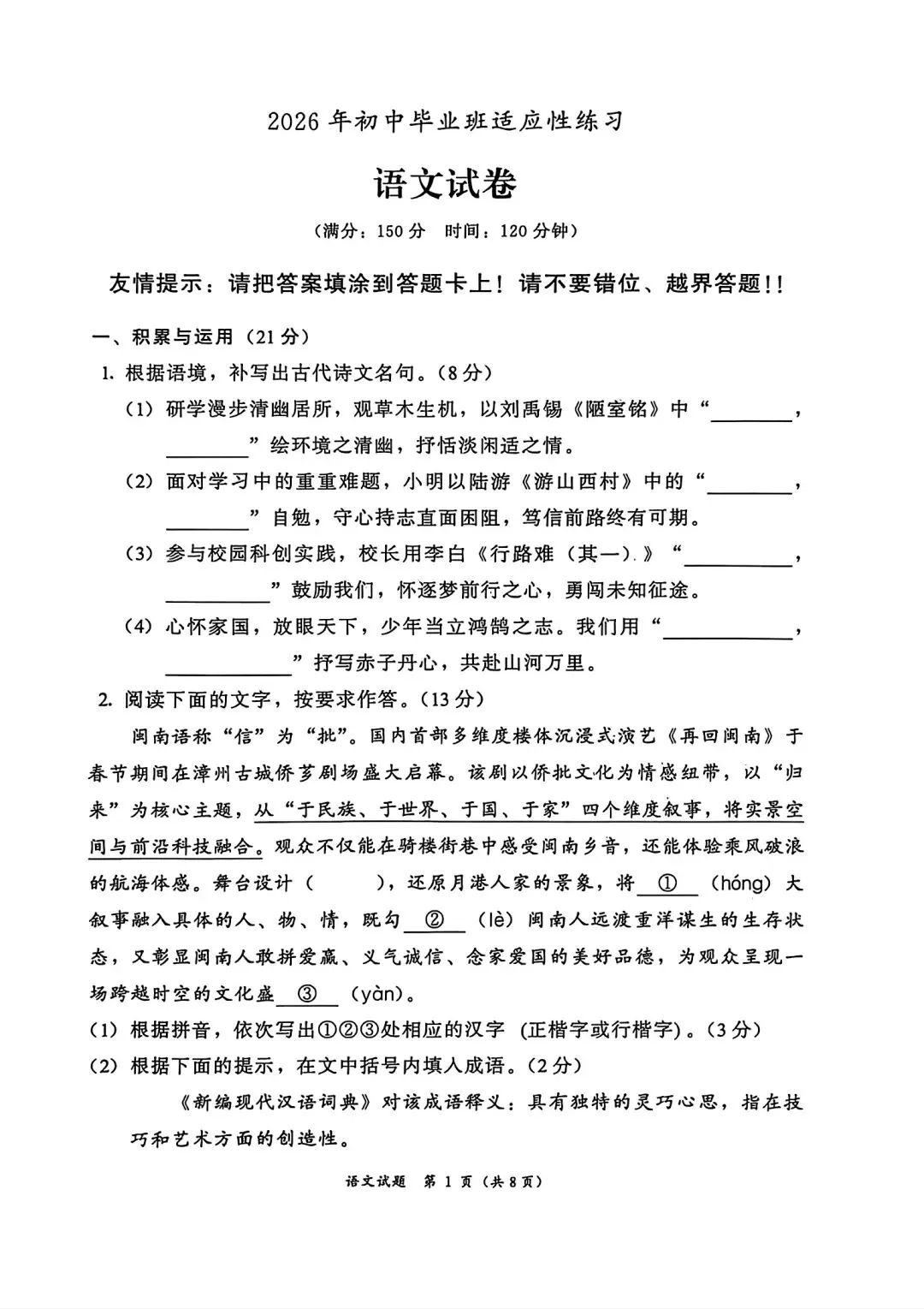 【试卷分享】2026年九年级下册语文毕业班适应性练习 第2张 【试卷分享】2026年九年级下册语文毕业班适应性练习 第2张