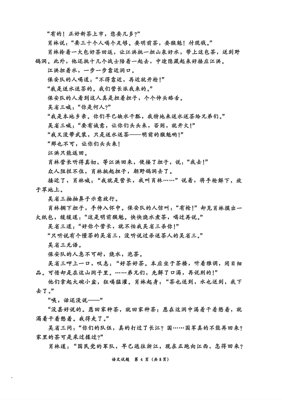 【试卷分享】2026年九年级下册语文毕业班适应性练习 第5张 【试卷分享】2026年九年级下册语文毕业班适应性练习 第5张
