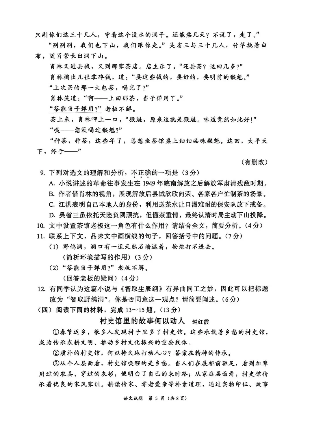 【试卷分享】2026年九年级下册语文毕业班适应性练习 第6张 【试卷分享】2026年九年级下册语文毕业班适应性练习 第6张