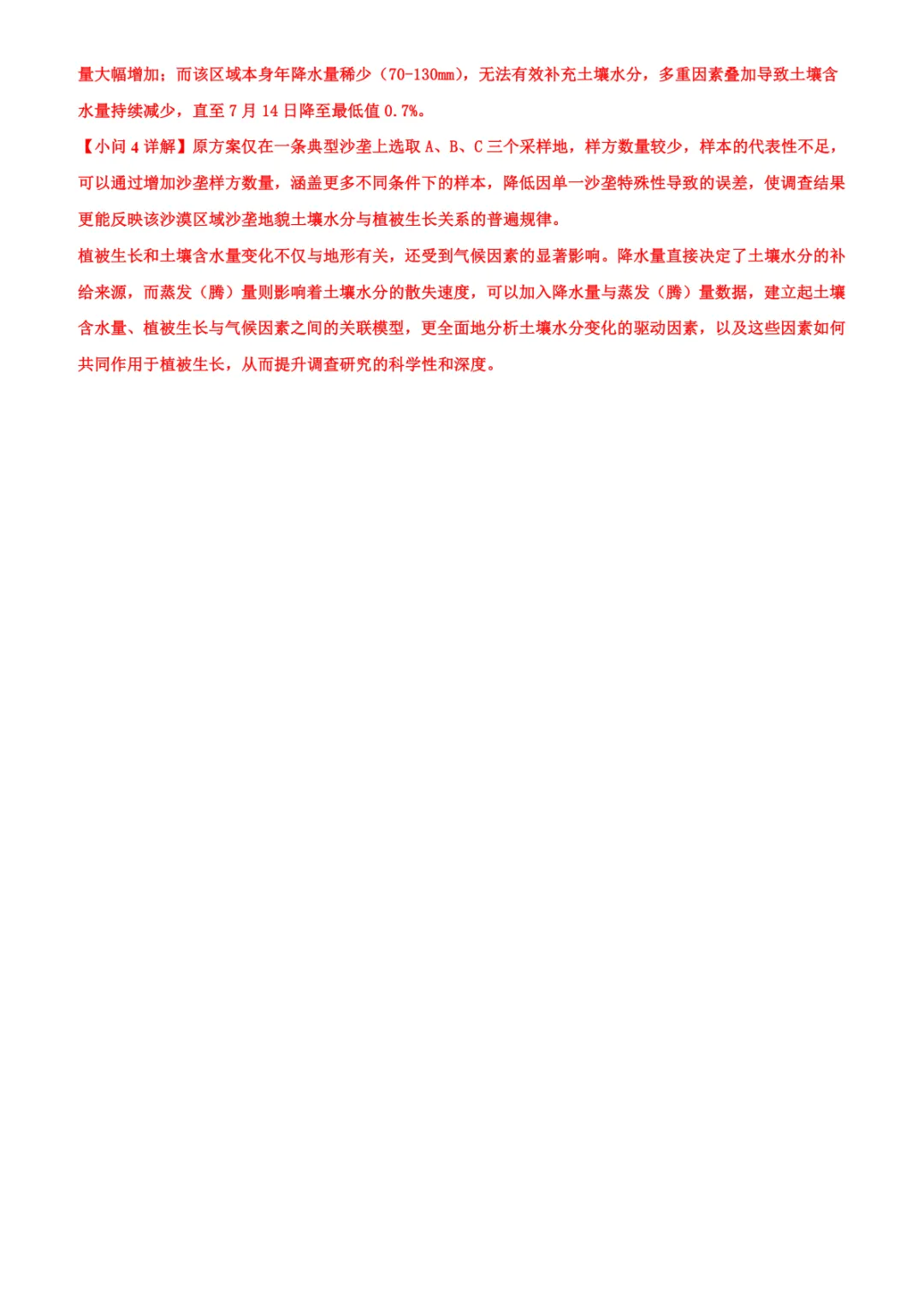 高考生必看!2025湖南高考地理真题命题特点与考点分析 第11张 高考生必看!2025湖南高考地理真题命题特点与考点分析 第11张
