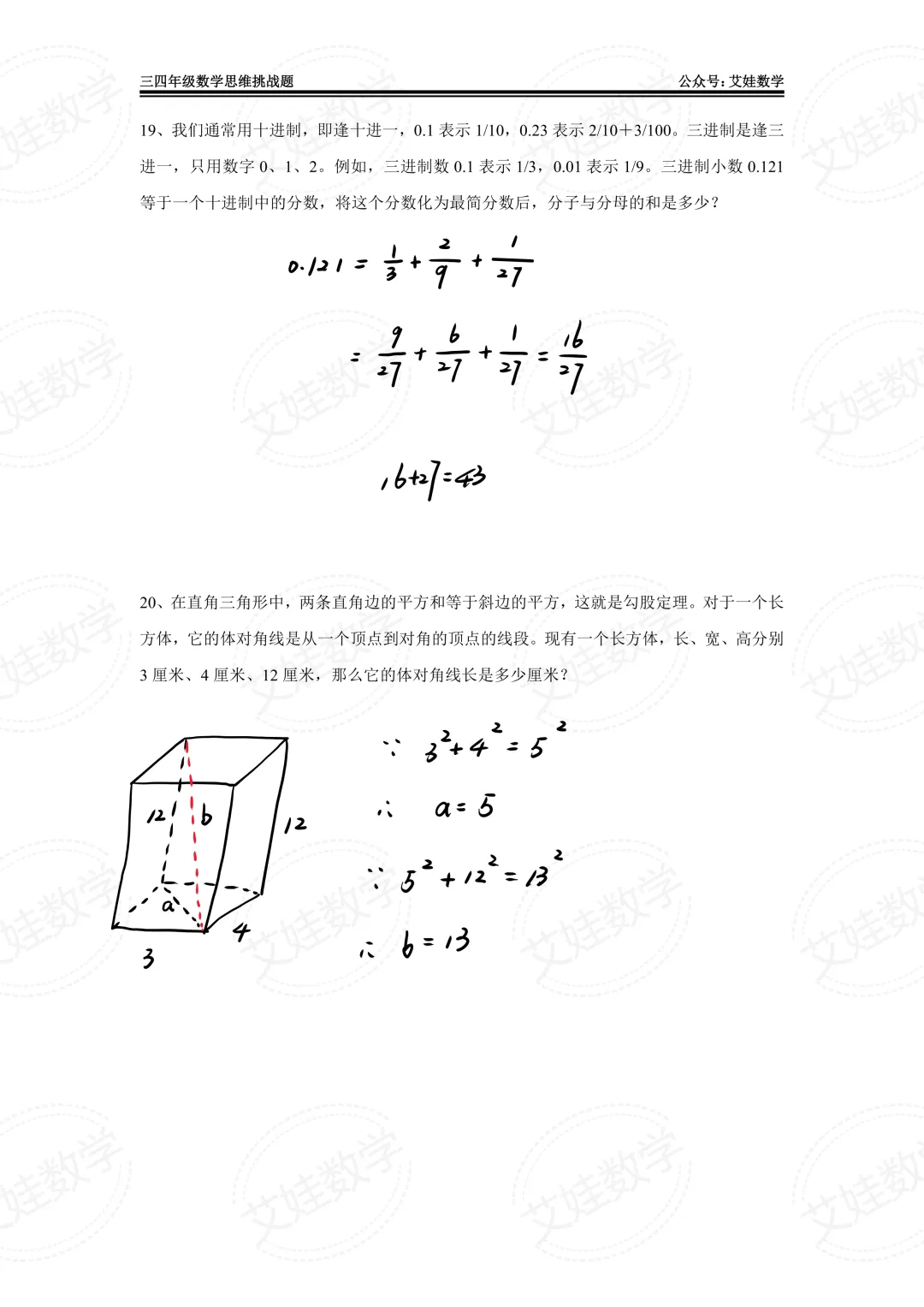 江阴南菁高级中学三四年级数学选拔赛初赛试卷(含手写答案) 第11张 江阴南菁高级中学三四年级数学选拔赛初赛试卷(含手写答案) 第11张