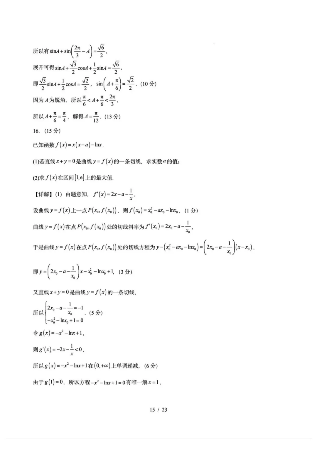 东北三省一区2026届高三第二次模拟考试数学试题+答案 第24张 东北三省一区2026届高三第二次模拟考试数学试题+答案 第24张