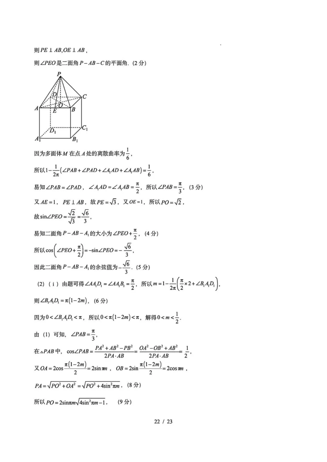 东北三省一区2026届高三第二次模拟考试数学试题+答案 第31张 东北三省一区2026届高三第二次模拟考试数学试题+答案 第31张
