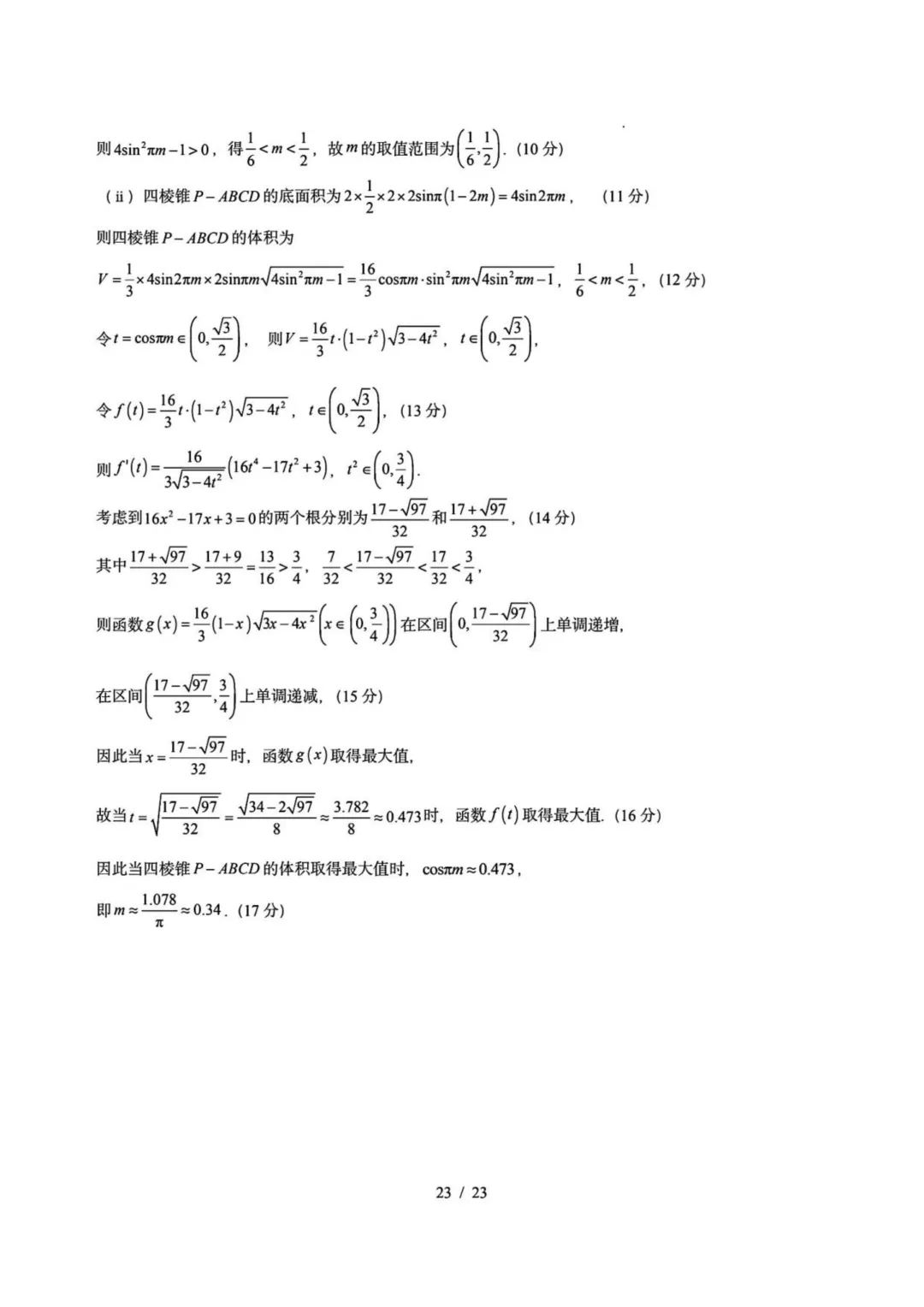 东北三省一区2026届高三第二次模拟考试数学试题+答案 第32张 东北三省一区2026届高三第二次模拟考试数学试题+答案 第32张