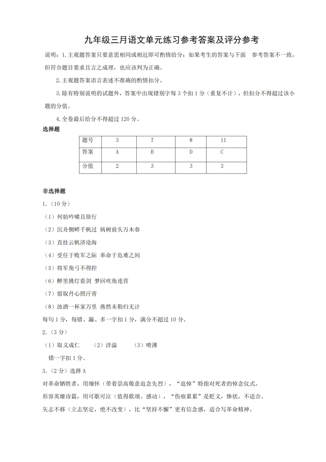2026年广东省中山市共进联盟中考一模试卷 第4张 2026年广东省中山市共进联盟中考一模试卷 第4张