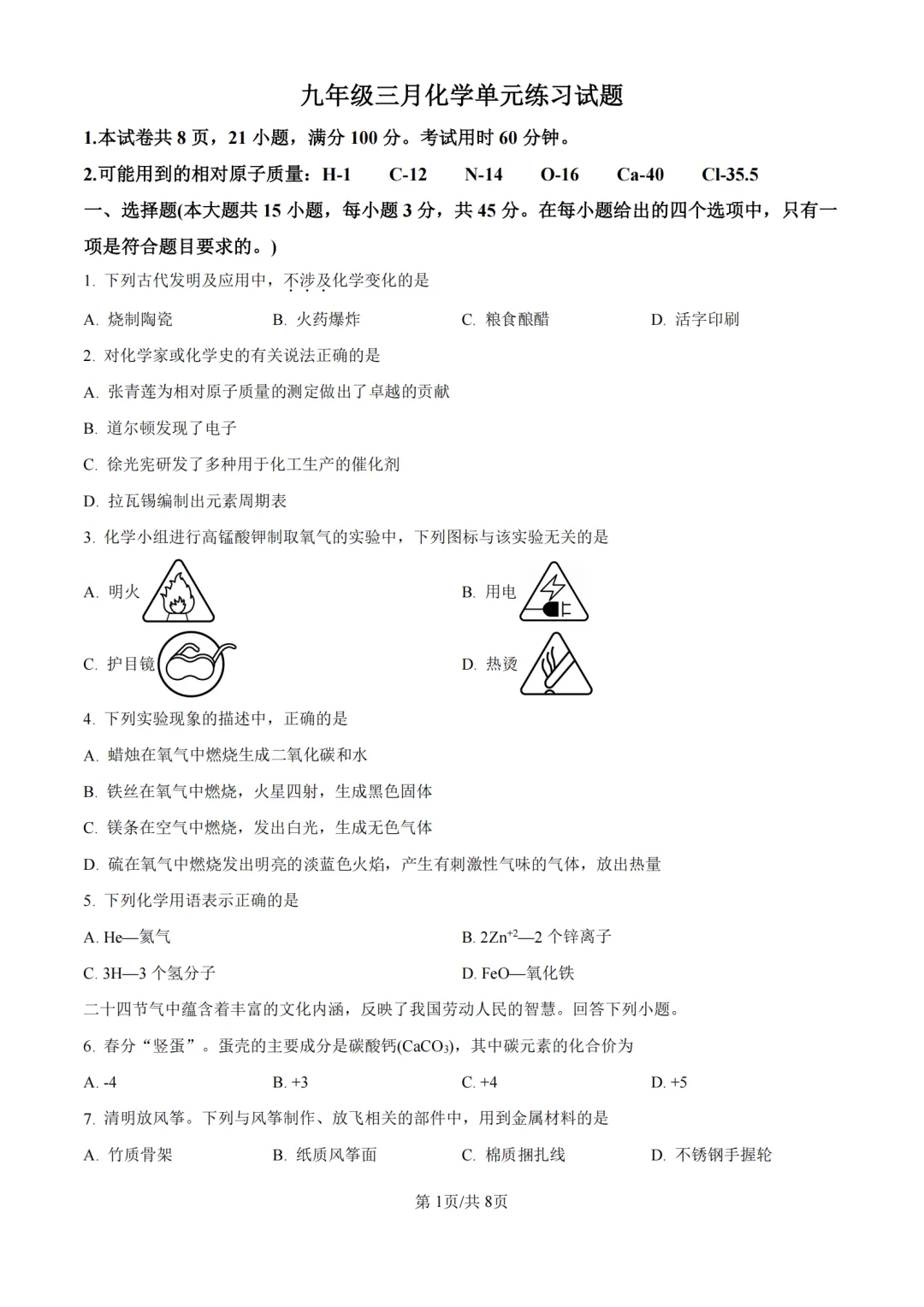 2026年广东省中山市共进联盟中考一模试卷 第9张 2026年广东省中山市共进联盟中考一模试卷 第9张