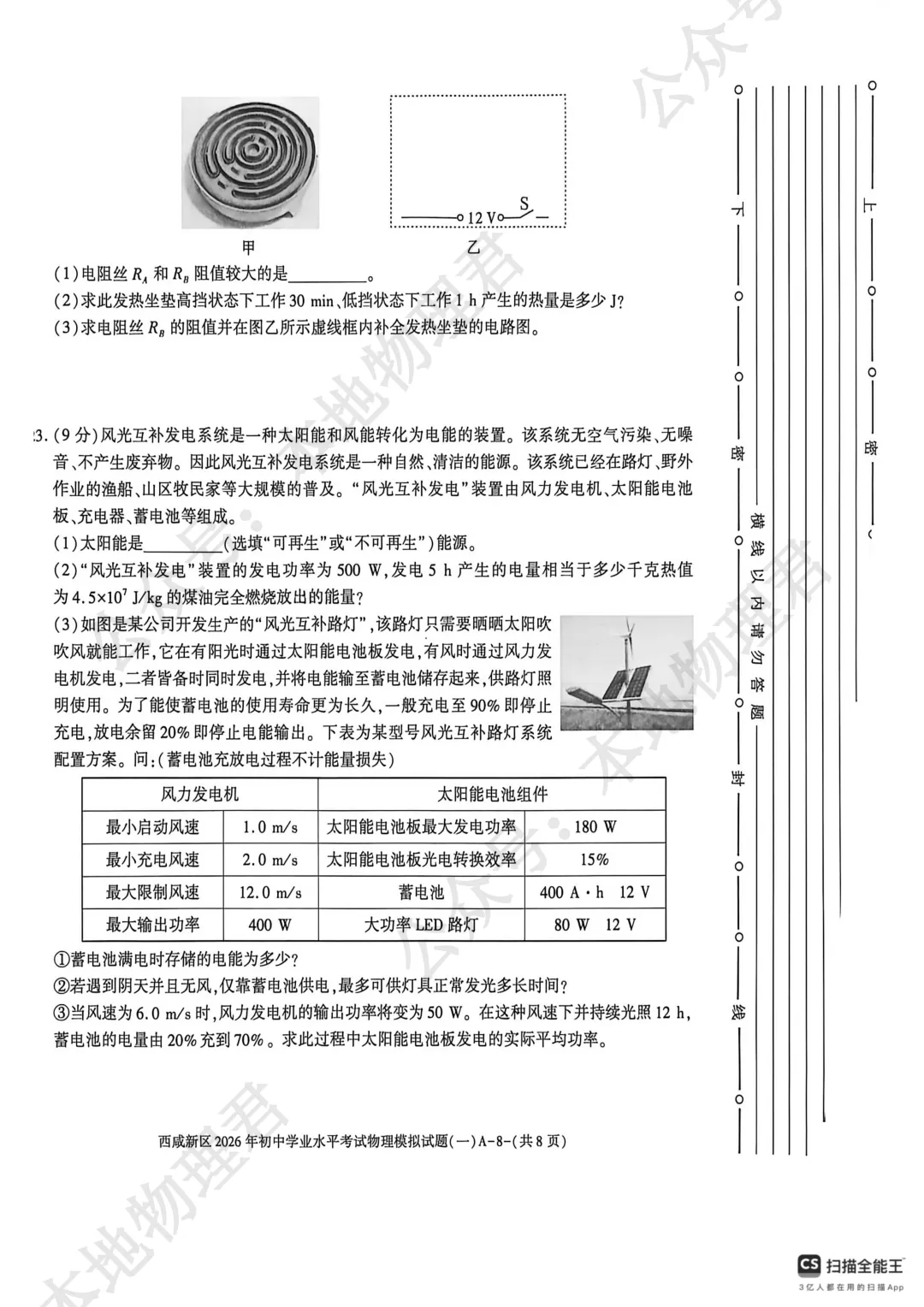 西咸新区初三一模物理试卷 第9张