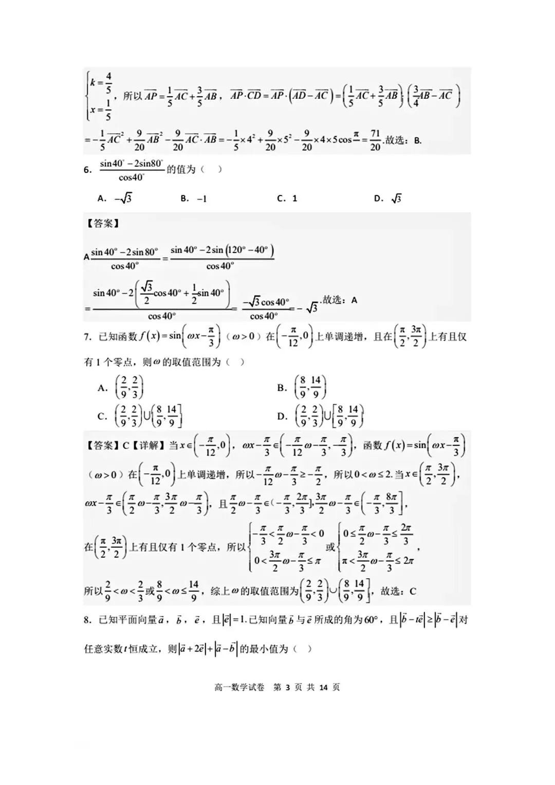 省实验2026高一下三月考数学试卷含答案 第8张 省实验2026高一下三月考数学试卷含答案 第8张