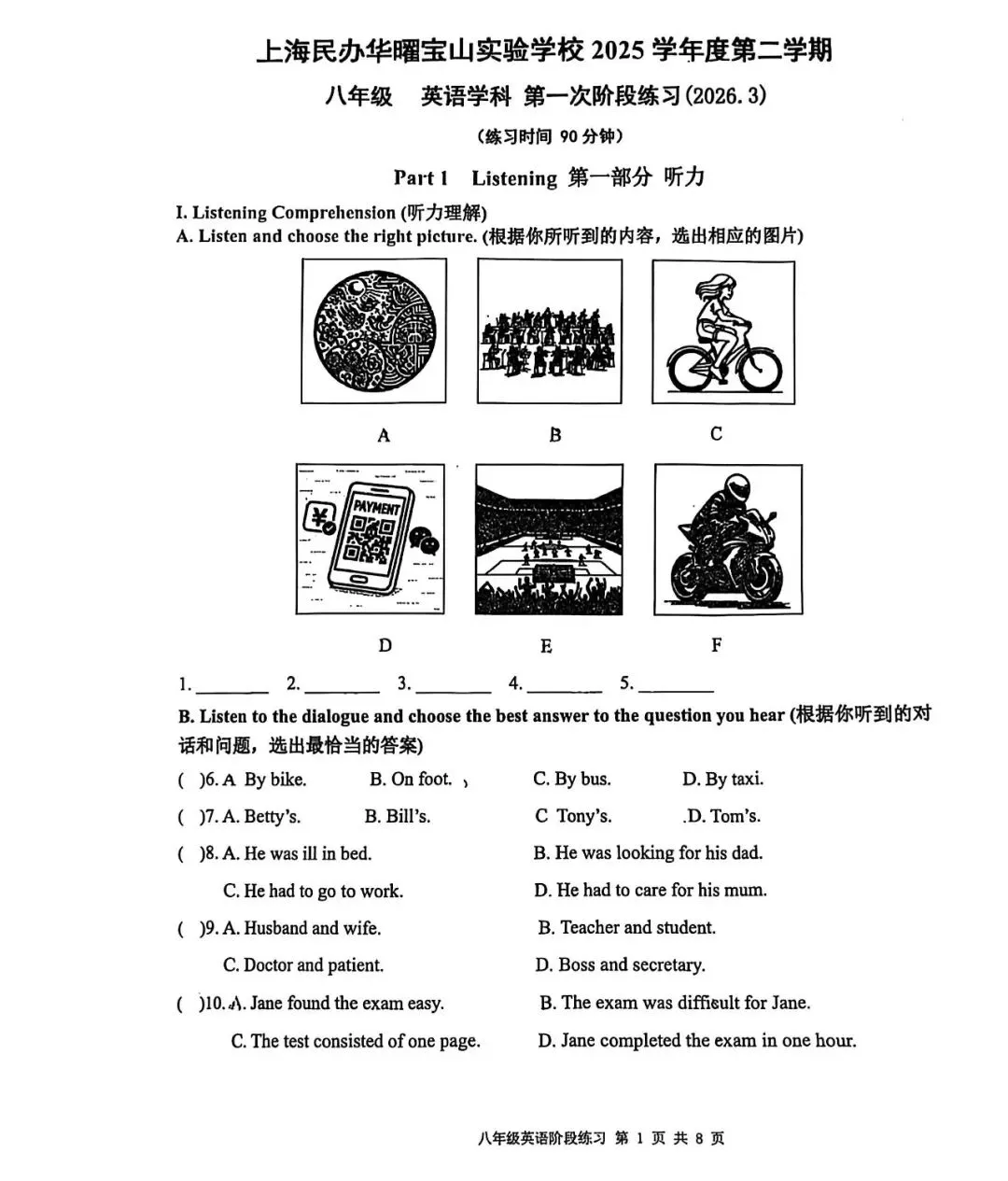 上海民办华曜宝山实验八下3月英语月考试卷及答案(2026.3) 第1张