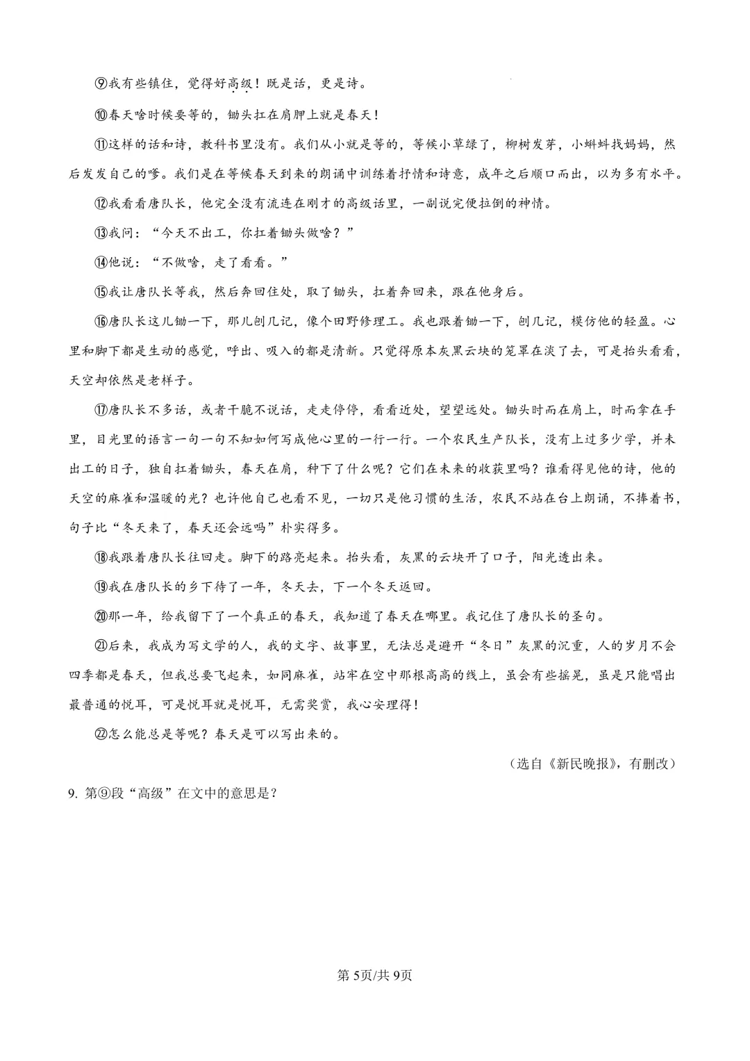 2025届上海市杨浦区初三二模语文试卷(原卷版+解析版)-第5张图片-四季读书网 2025届上海市杨浦区初三二模语文试卷(原卷版+解析版)-第5张图片-四季读书网