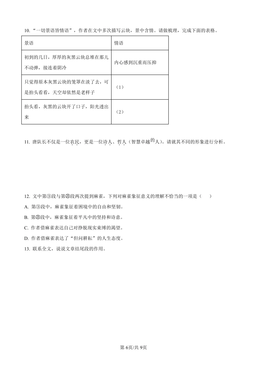 2025届上海市杨浦区初三二模语文试卷(原卷版+解析版)-第6张图片-四季读书网 2025届上海市杨浦区初三二模语文试卷(原卷版+解析版)-第6张图片-四季读书网